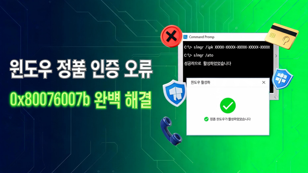 윈도우 정품인증오류
