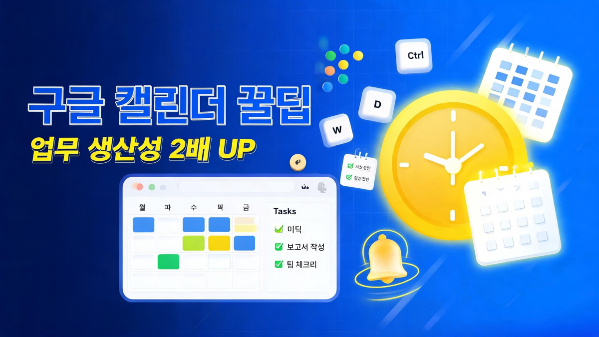 구글캘린터 활용